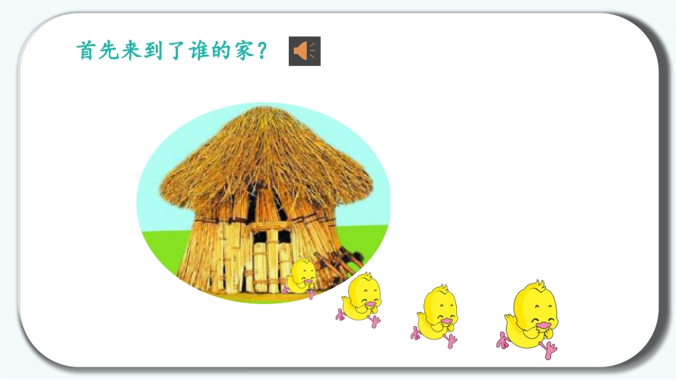 小学音乐1年级上册第4单元第3课时《动物说话》课件ppt.pptx_第3页