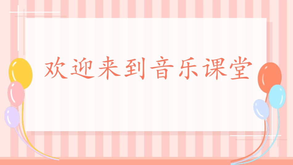 小学音乐1年级上册第5单元第1课时《洗手绢》PPT.pptx_第1页