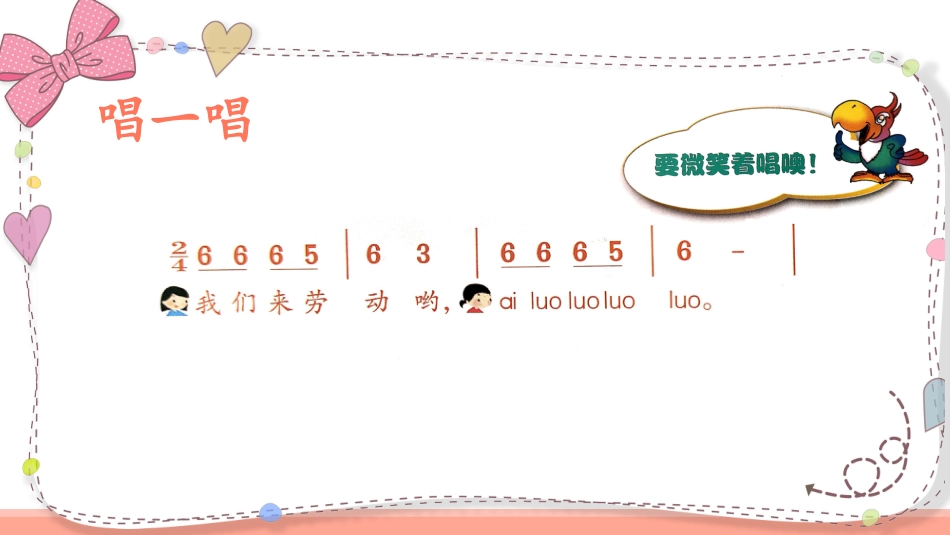 小学音乐1年级上册第5单元第1课时《洗手绢》PPT.pptx_第3页