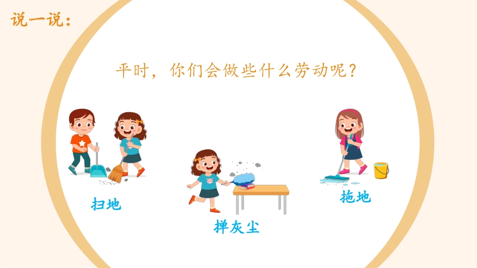 小学音乐1年级上册第5单元第4课时《大家来劳动》.pptx_第2页