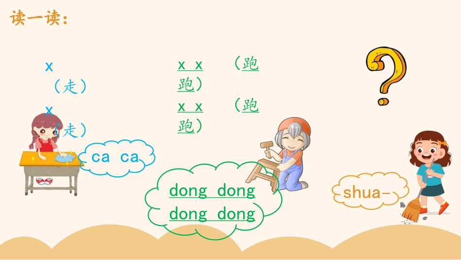 小学音乐1年级上册第5单元第4课时《大家来劳动》.pptx_第3页