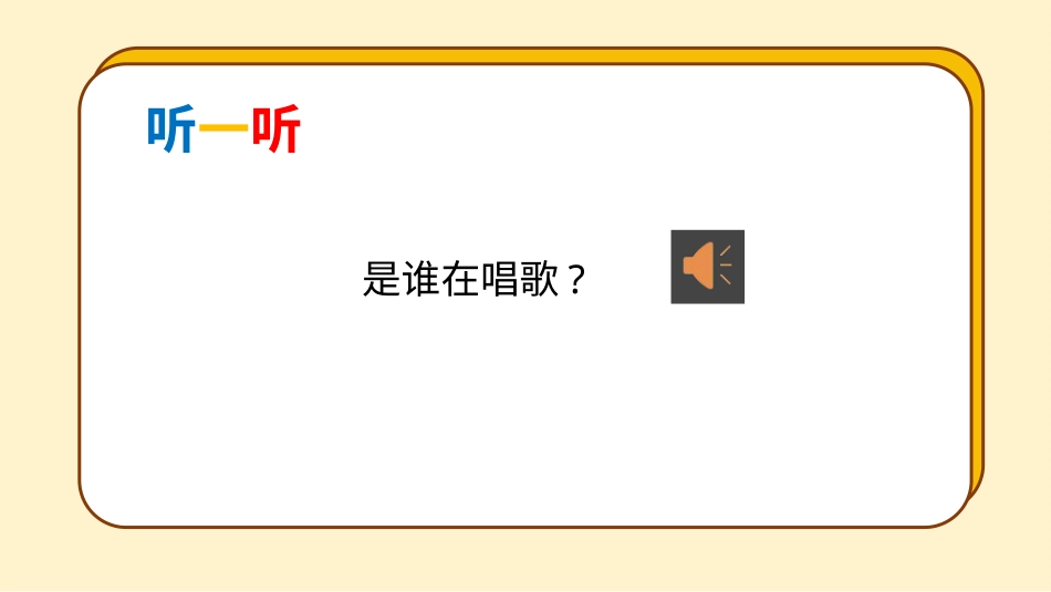 小学音乐1年级上册第7单元第1课时《法国号》.pptx_第2页
