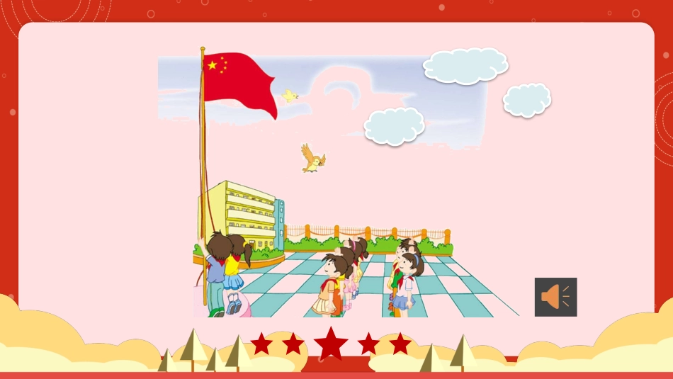 小学音乐1年上册第3单元第1课时《国旗国旗真美丽》.pptx_第1页