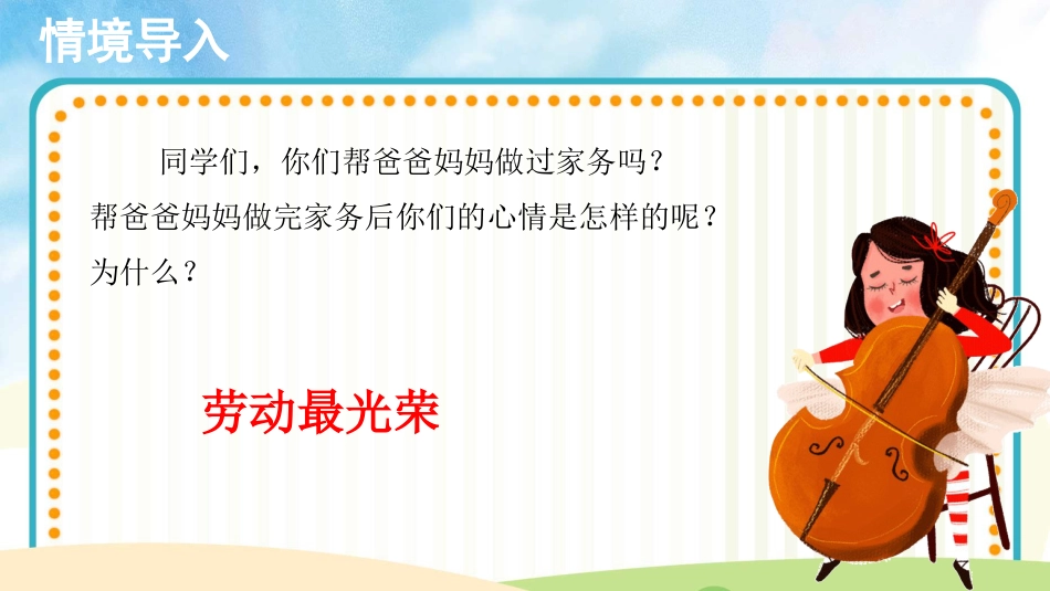小学（人音版）一年级音乐上册-第5课 劳动最光荣.pptx_第2页