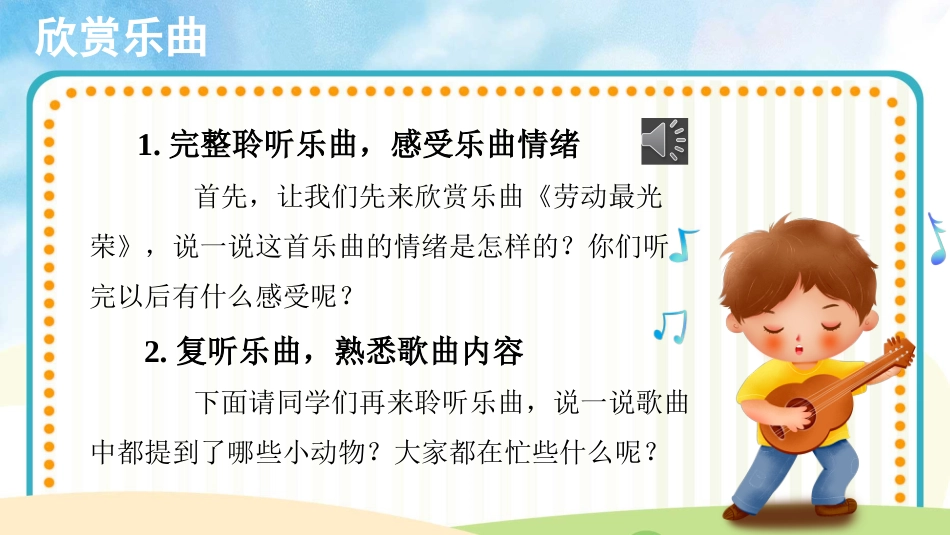 小学（人音版）一年级音乐上册-第5课 劳动最光荣.pptx_第3页