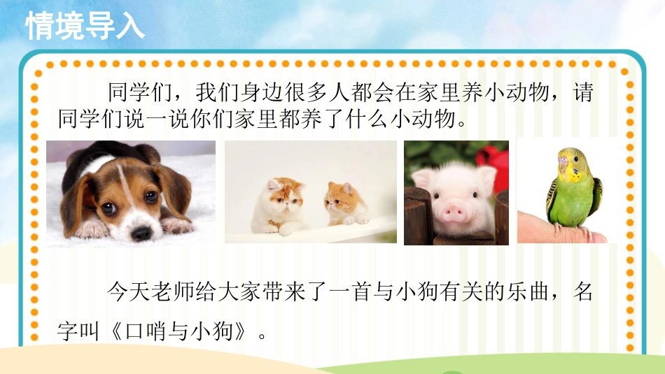 小学（人音版）一年级音乐上册-口哨与小狗.pptx_第2页
