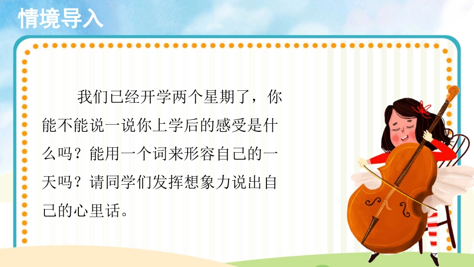 小学（人音版）一年级音乐上册-快乐的一天.pptx_第2页