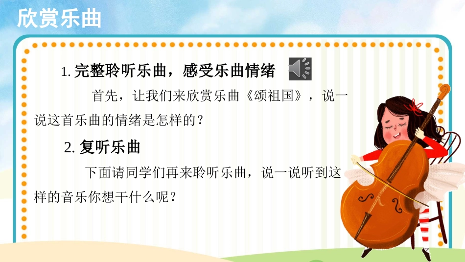 小学（人音版）一年级音乐上册-颂祖国.pptx_第2页
