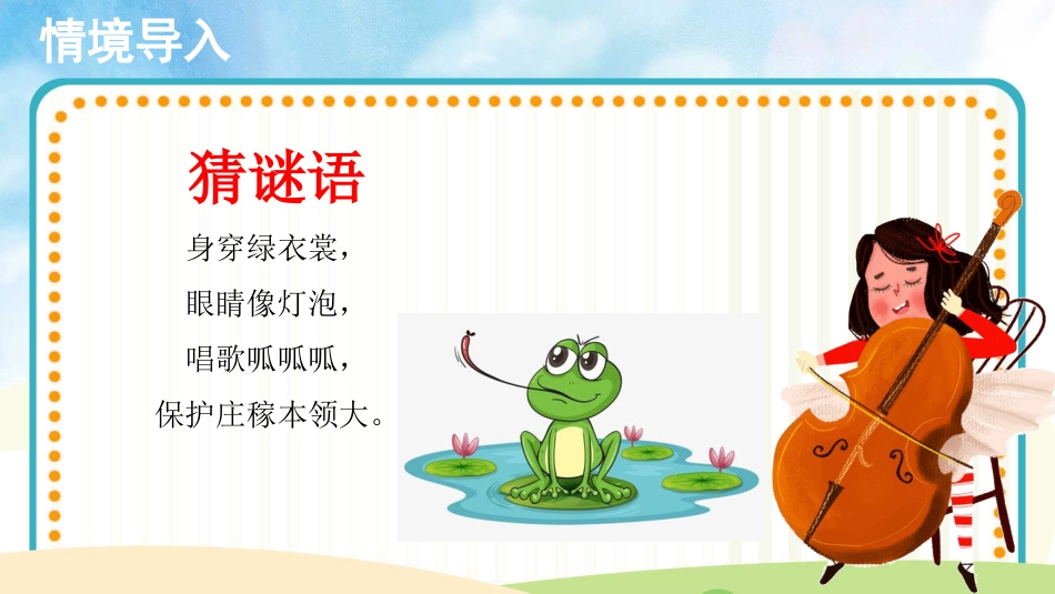 小学（人音版）一年级音乐上册-小青蛙.pptx_第2页