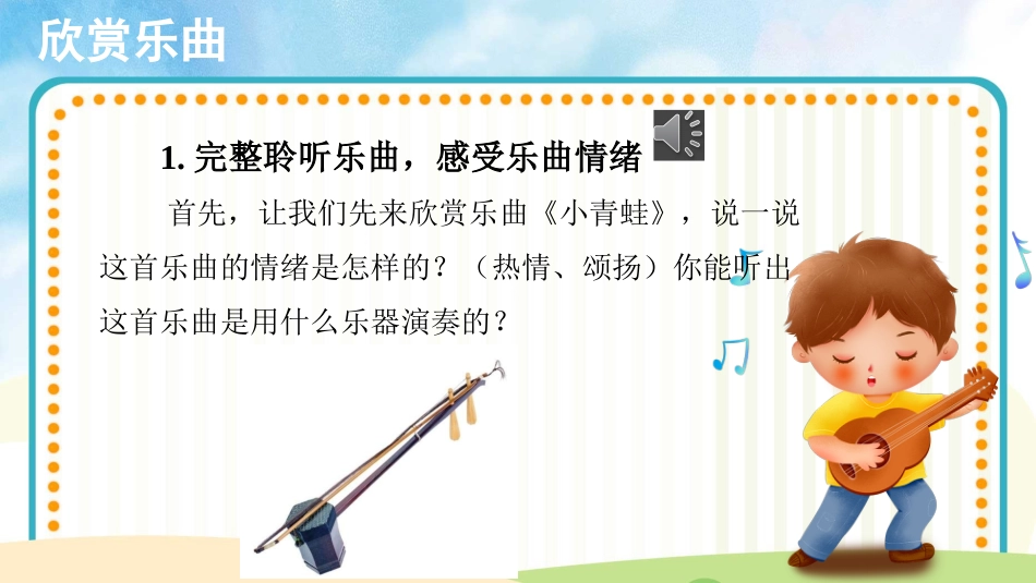 小学（人音版）一年级音乐上册-小青蛙.pptx_第3页