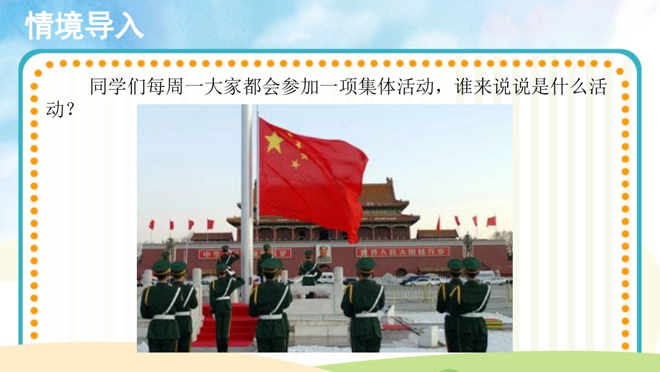 小学（人音版）一年级音乐上册-中华人民共和国国歌.pptx_第2页