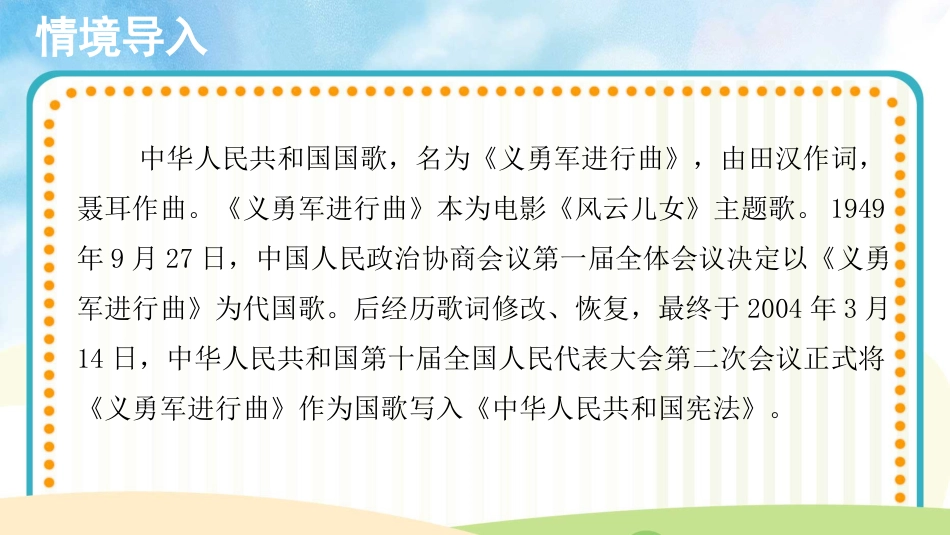小学（人音版）一年级音乐上册-中华人民共和国国歌.pptx_第3页