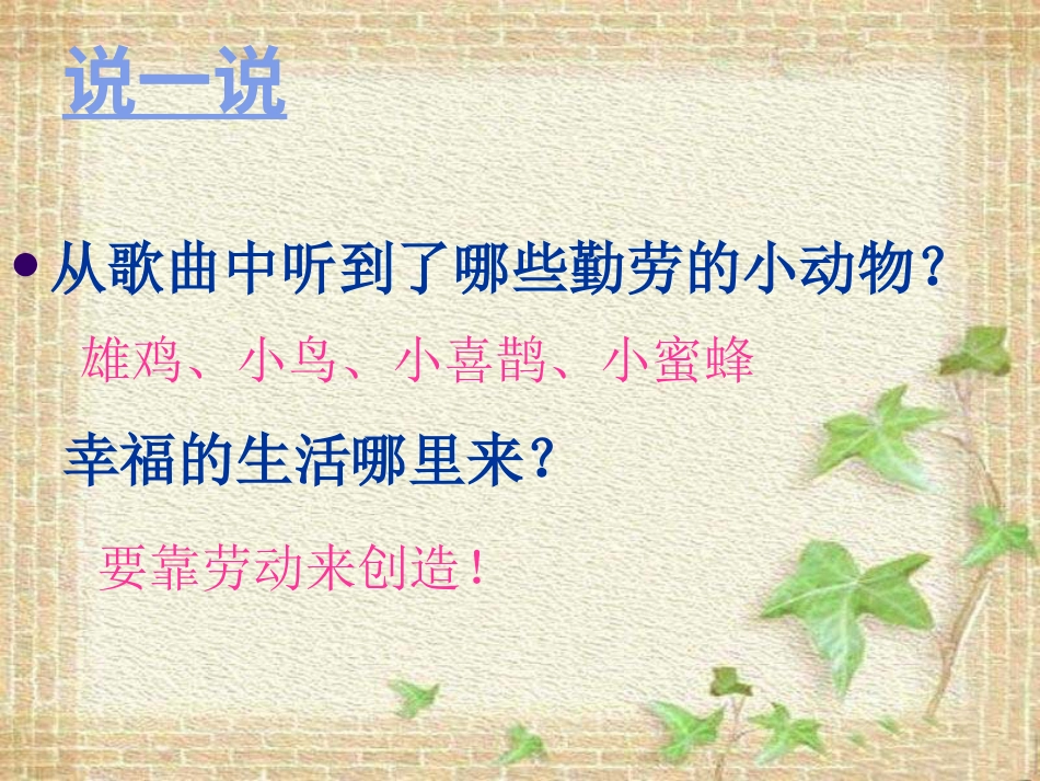 （人音版）一年级音乐上册-《大家来劳动》课件二.ppt_第2页