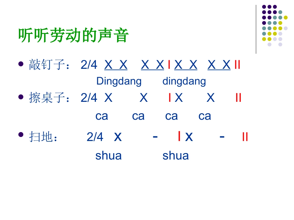 （人音版）一年级音乐上册-《大家来劳动》课件二.ppt_第3页