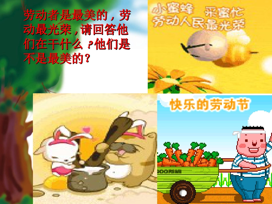 （人音版）一年级音乐上册-《大家来劳动》课件一.ppt_第2页
