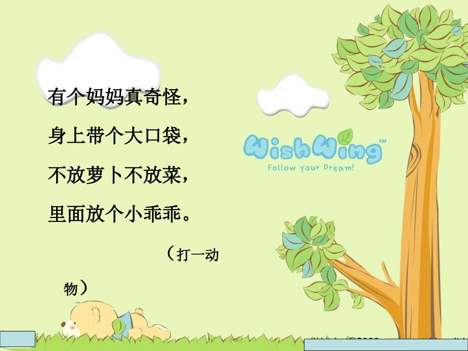 （人音版）一年级音乐上册-《袋鼠》课件三.ppt_第2页