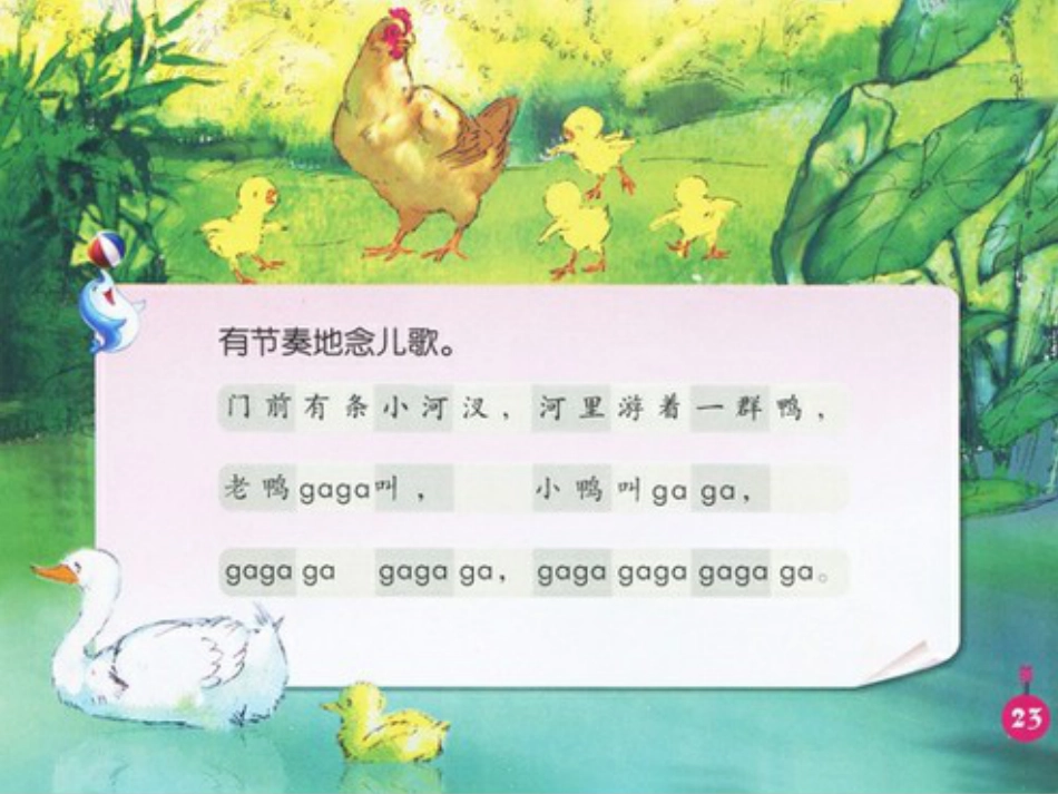 （人音版）一年级音乐上册-《动物说话》课件一.ppt_第2页