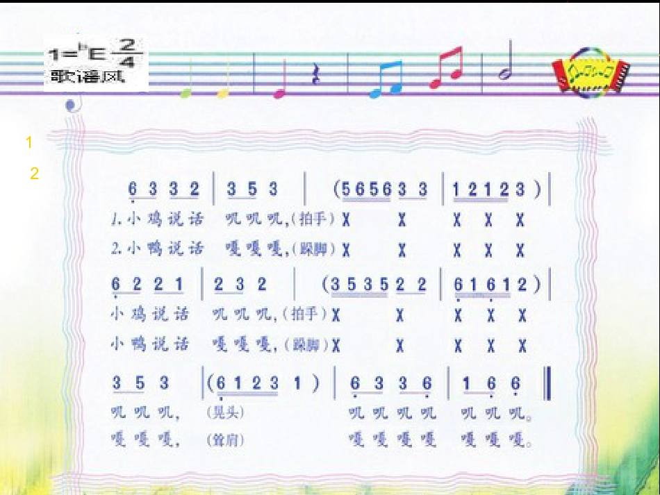 （人音版）一年级音乐上册-《动物说话》课件一.ppt_第3页