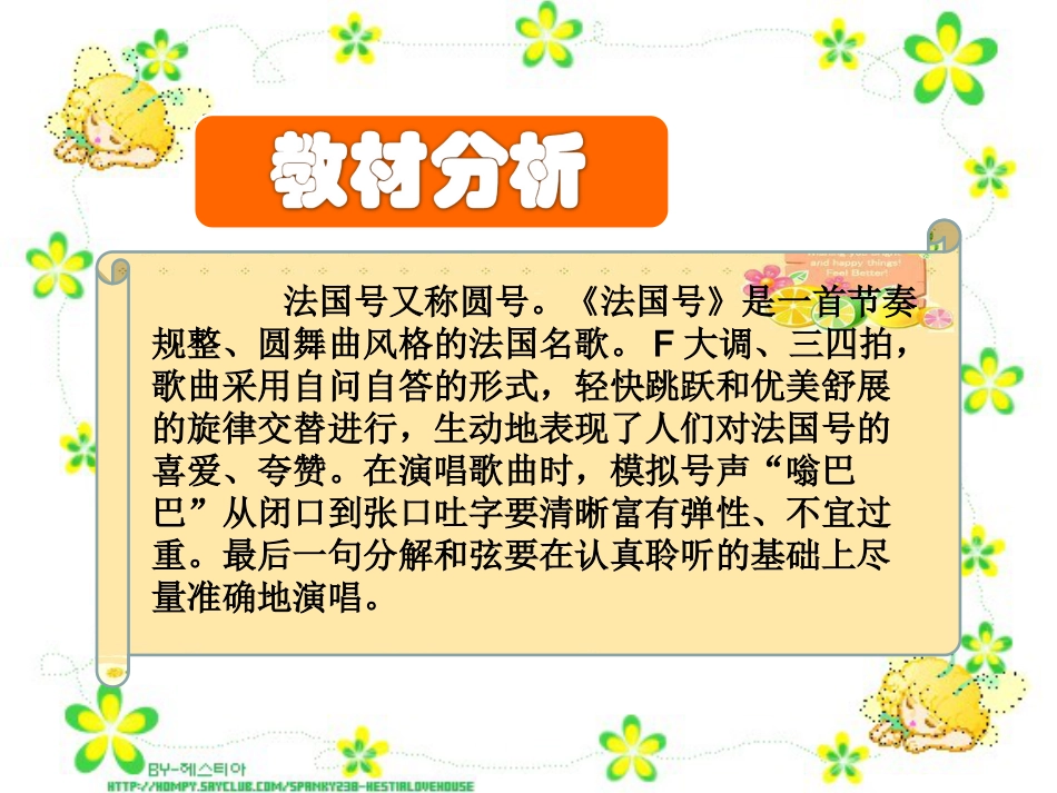（人音版）一年级音乐上册-《法国号》课件二.ppt_第2页