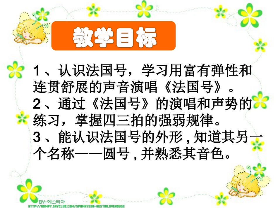 （人音版）一年级音乐上册-《法国号》课件二.ppt_第3页