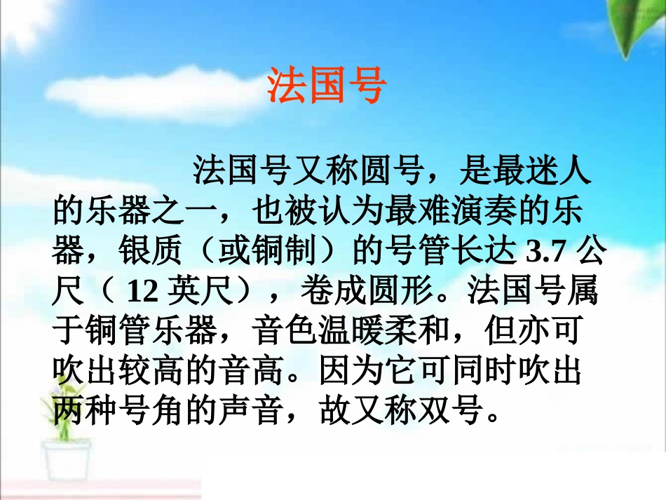 （人音版）一年级音乐上册-《法国号》课件三.ppt_第3页