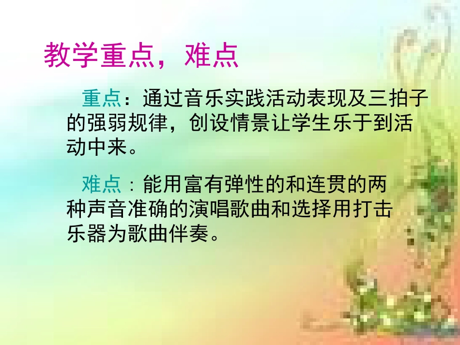 （人音版）一年级音乐上册-《法国号》课件五.ppt_第2页