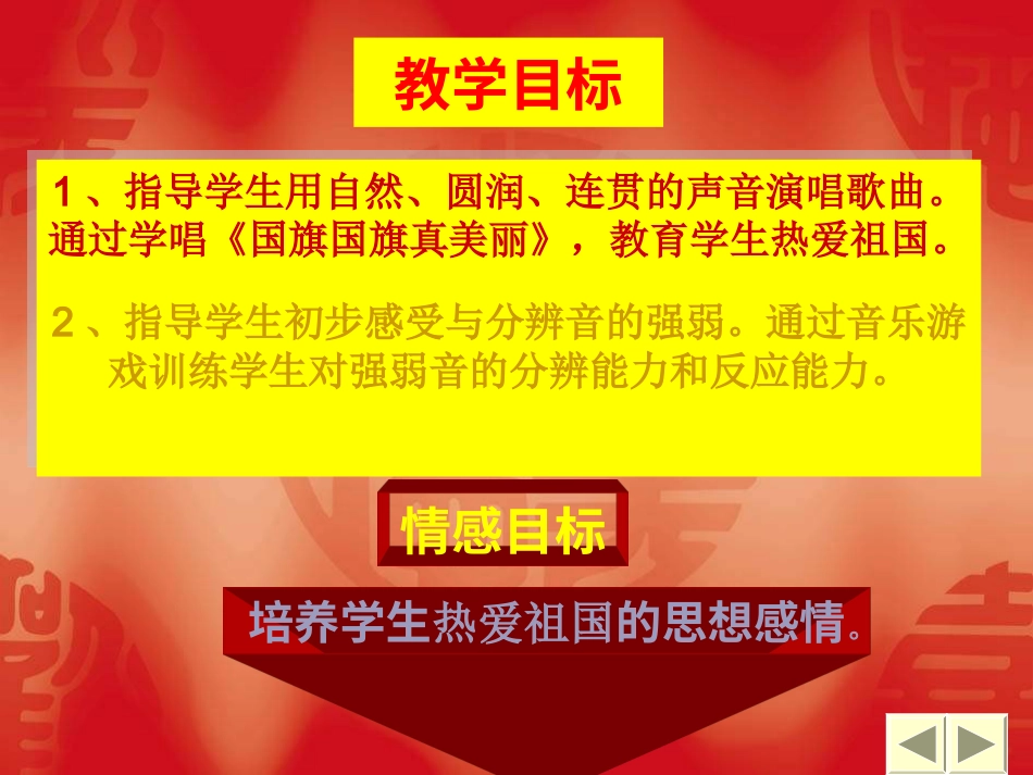 （人音版）一年级音乐上册-《国旗国旗真美丽》课件 二.ppt_第2页