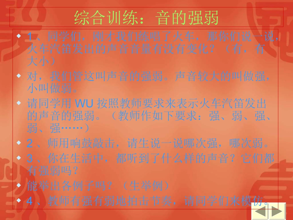 （人音版）一年级音乐上册-《国旗国旗真美丽》课件 二.ppt_第3页