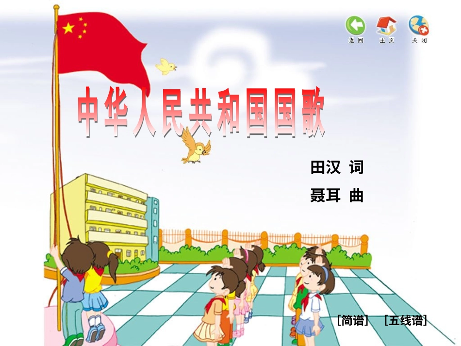 （人音版）一年级音乐上册-《国旗国旗真美丽》课件一.ppt_第3页