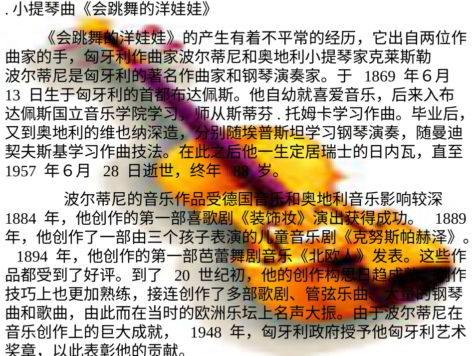 （人音版）一年级音乐上册-《会跳舞的洋娃娃》课件二.ppt_第1页