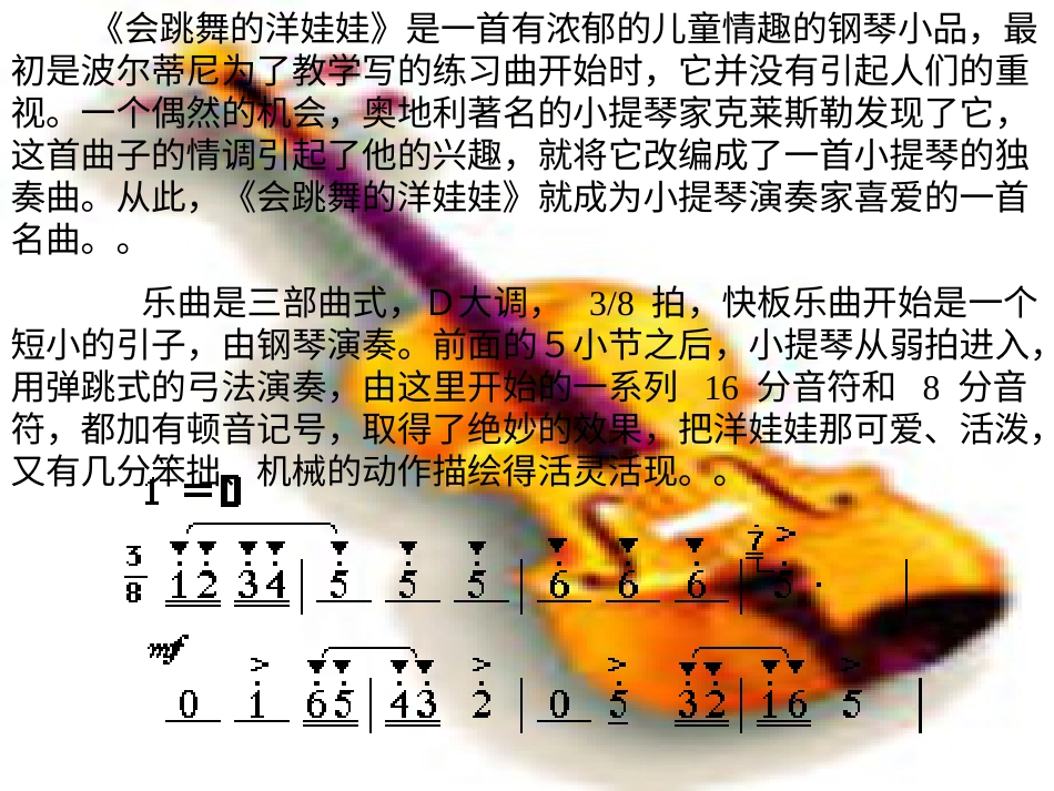 （人音版）一年级音乐上册-《会跳舞的洋娃娃》课件二.ppt_第2页