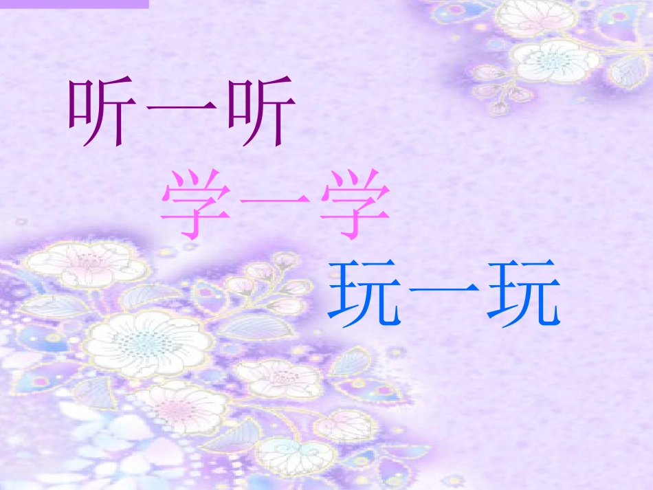 （人音版）一年级音乐上册-《会跳舞的洋娃娃》课件三.ppt_第1页