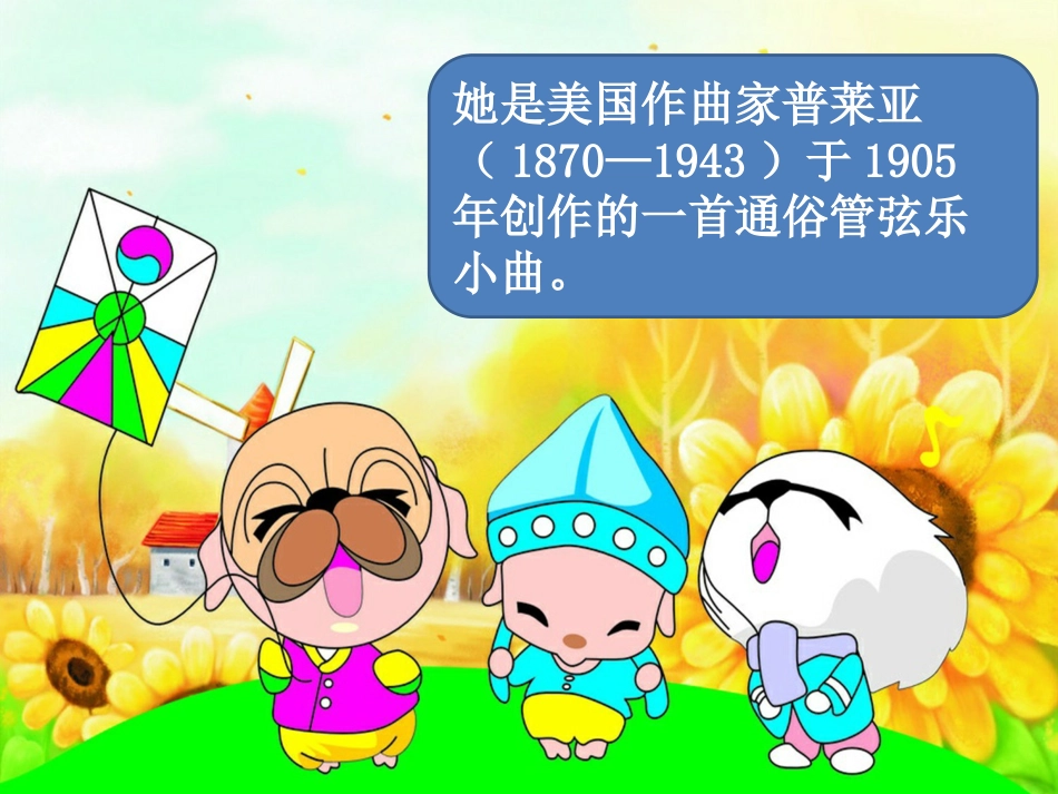 （人音版）一年级音乐上册-《口哨与小狗》课件四.ppt_第2页