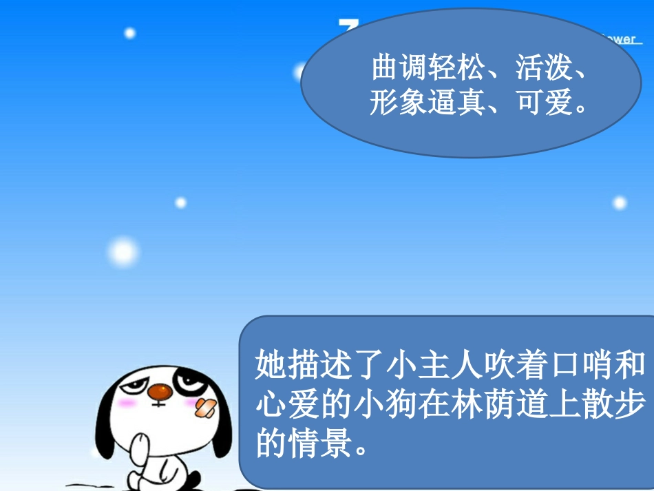 （人音版）一年级音乐上册-《口哨与小狗》课件四.ppt_第3页