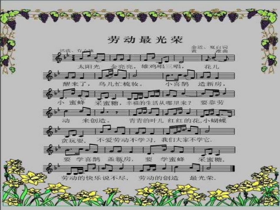 （人音版）一年级音乐上册-《劳动最光荣》课件二.ppt_第2页