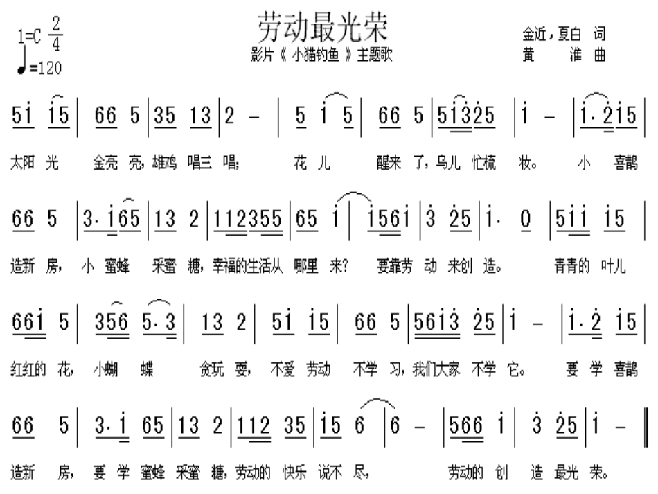 （人音版）一年级音乐上册-《劳动最光荣》课件二.ppt_第3页