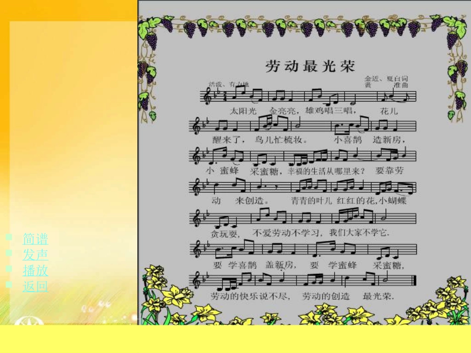 （人音版）一年级音乐上册-《劳动最光荣》课件三.ppt_第2页