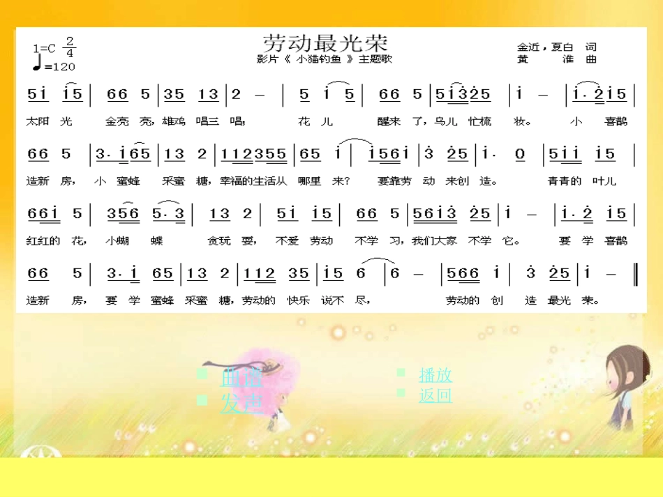 （人音版）一年级音乐上册-《劳动最光荣》课件三.ppt_第3页