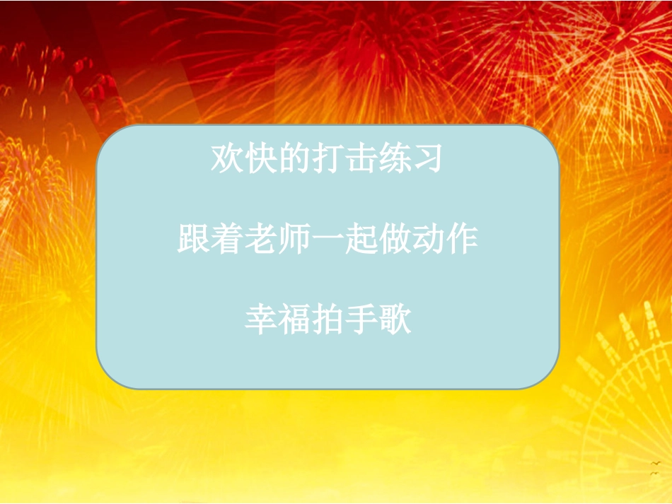 （人音版）一年级音乐上册-《龙咚锵》课件二.ppt_第2页