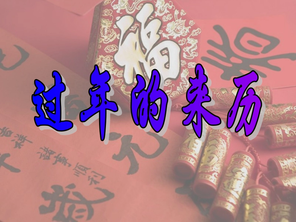 （人音版）一年级音乐上册-《龙咚锵》课件三.ppt_第1页