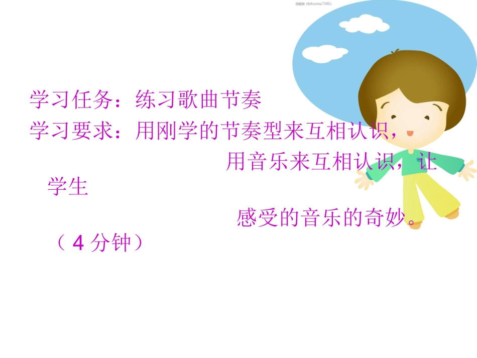 （人音版）一年级音乐上册-《你的名字叫什么》课件二.ppt_第3页