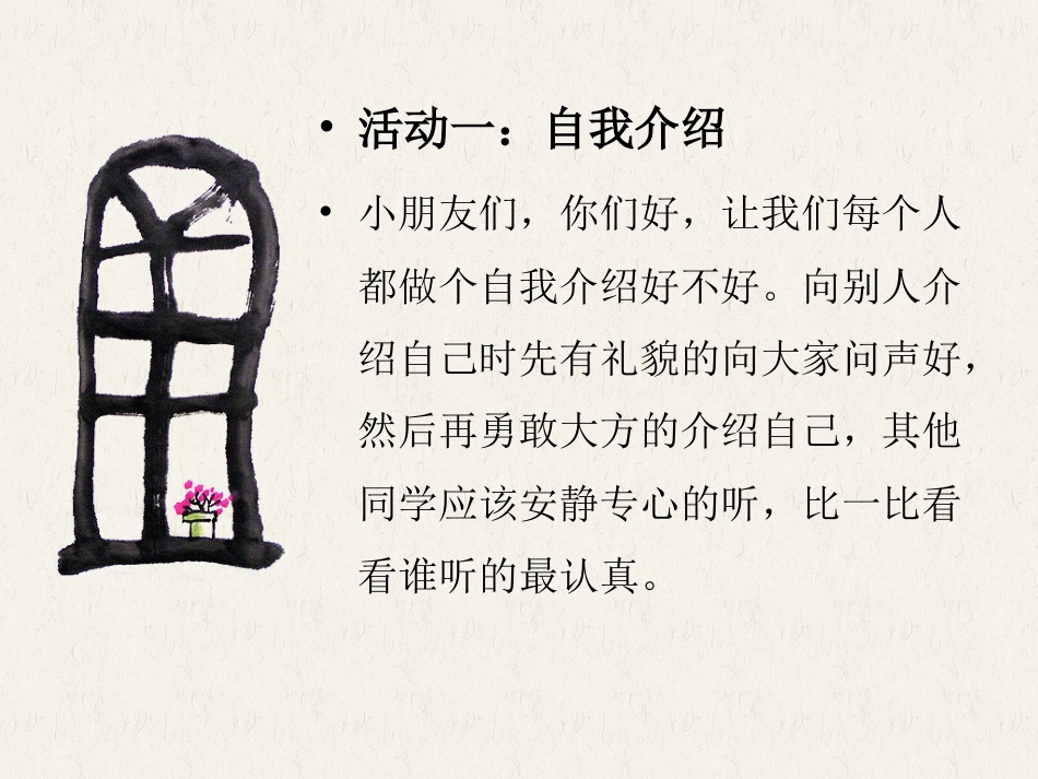（人音版）一年级音乐上册-《你的名字叫什么》课件三.ppt_第1页