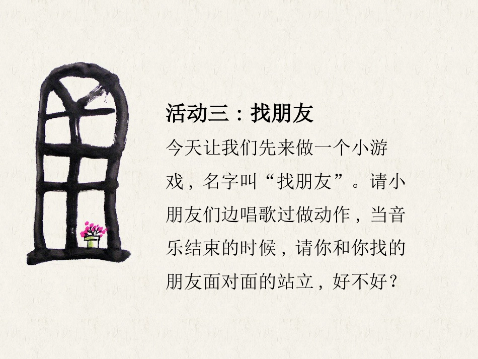 （人音版）一年级音乐上册-《你的名字叫什么》课件三.ppt_第3页