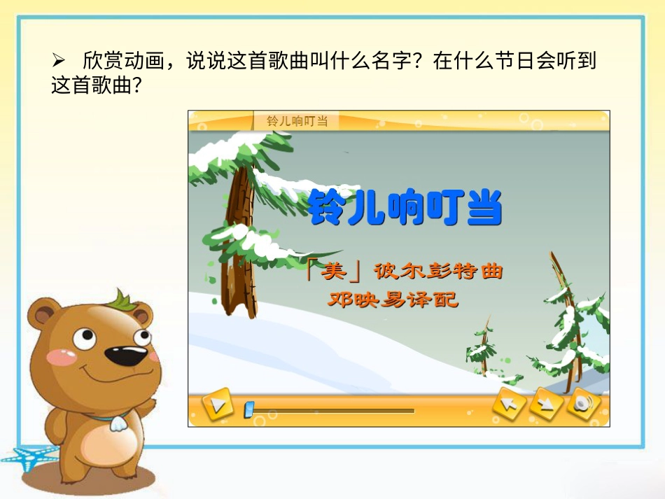 （人音版）一年级音乐上册-《平安夜》课件.ppt_第3页