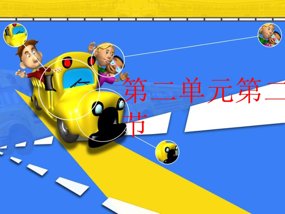 （人音版）一年级音乐上册-《其多列》课件二.ppt_第1页