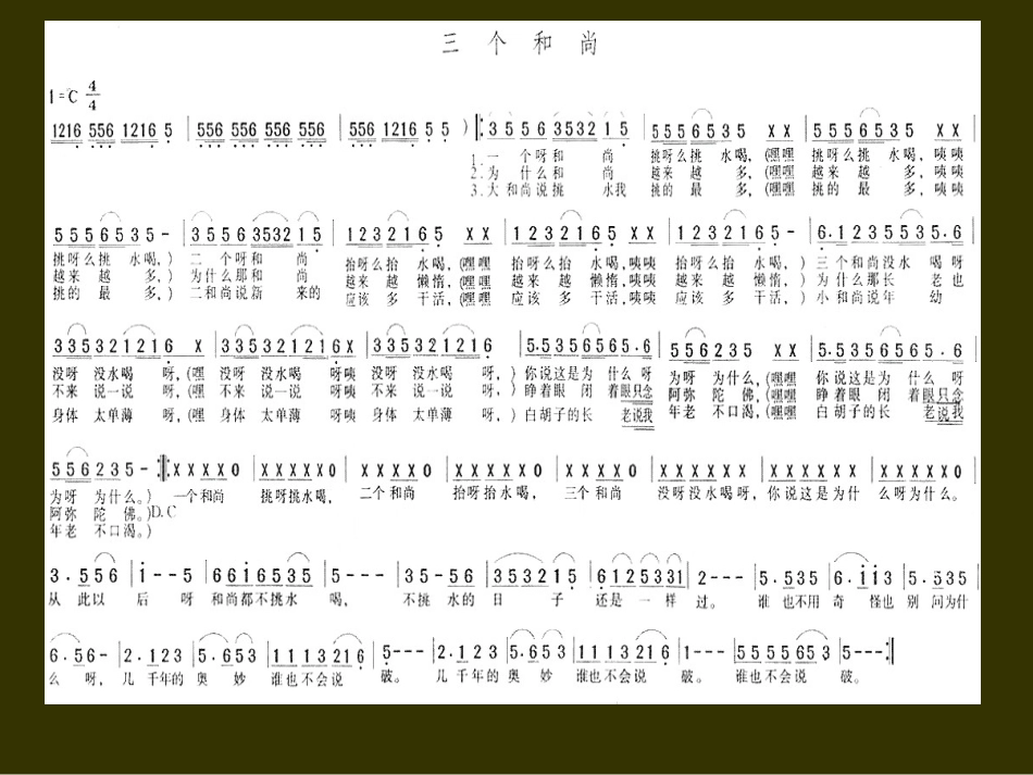 （人音版）一年级音乐上册-《三个和尚》课件二.ppt_第3页