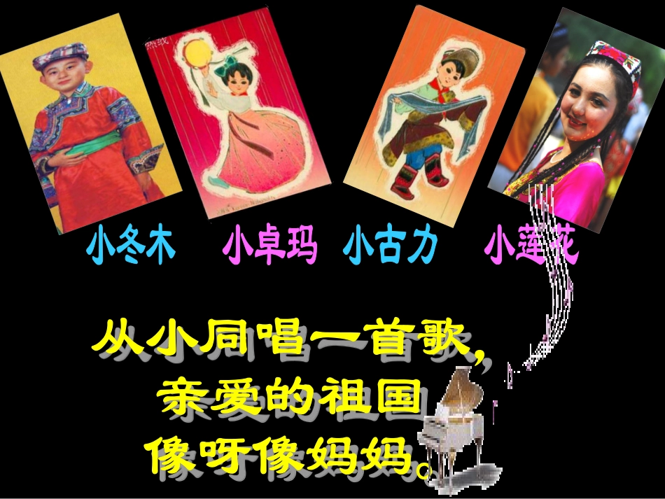 （人音版）一年级音乐上册-《同唱一首歌》课件二.ppt_第3页