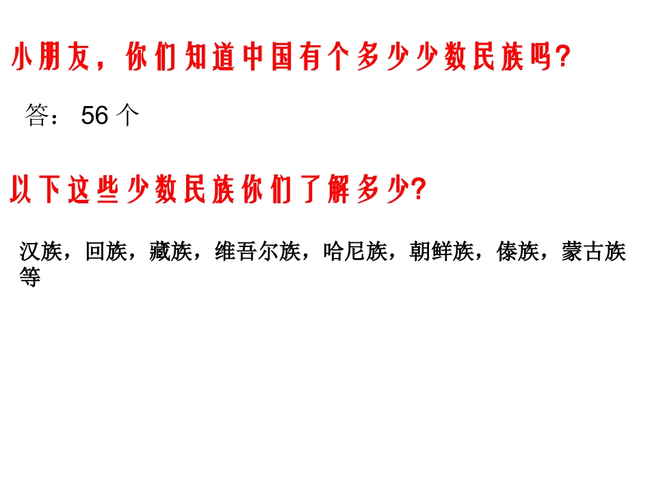（人音版）一年级音乐上册-《同唱一首歌》课件三.ppt_第2页