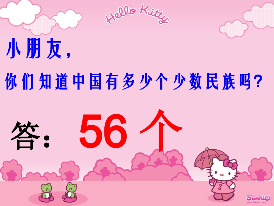 （人音版）一年级音乐上册-《同唱一首歌》课件四.ppt_第2页