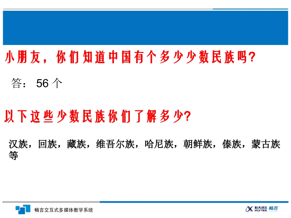 （人音版）一年级音乐上册-《同唱一首歌》课件一.ppt_第2页